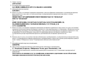 Лицензия